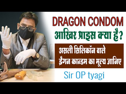 Dragon Condom ka Price Kitna hota hai - ड्रैगन कंडोम कितने में मिल जाता है।