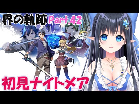 【英雄伝説 界の軌跡 -Farewell, O Zemuria-】初見プレイ❄️第3部ヴァン√アンカーヴィル襲撃❕街を救いましょ❕　※ネタバレ注意 # 42【レフィーリア#Vtuber】