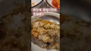 이천시 임금님쌀밥집 수요미식회 죽기전에 꼭 먹어봐야할 한정식 맛집 간장게장 궁극의 맛 보리굴비 돌솥밥 신둔면 #salaryman #koreanfood #이천맛집 #이천쌀밥