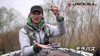 水野浩聡プロ、NEWアイテム「デラバズ」徹底解説 Vol.2 スペック編