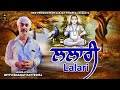 ਲਲਾਰੀ Lalari Bittu Bhagat Rattewal Baba Balak Nath Bhajan Devotional Song BSD Production