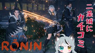 実況 ローニン世界の二条城探索&清水寺で滑空訓練やってみた🐶🎶【Rise of the Ronin Z版】