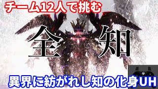 士魂の異界に紡がれし知の化身UH