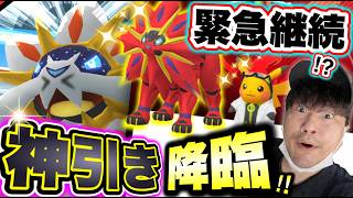 【ウィロー博士ピカチュウ延長の真相】色違い背景神引き降臨!!!ソルガレオ色違い実装！対策と攻略と実践！！【ポケモンGO】