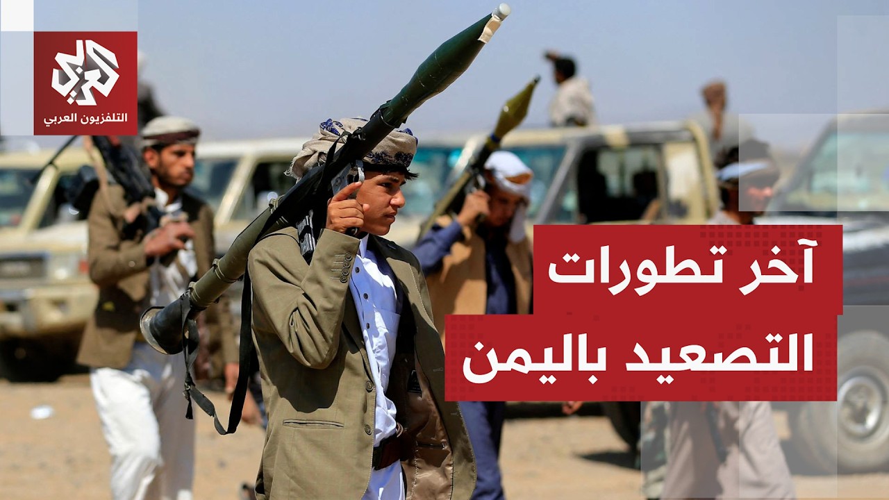عودة التصعيد إلى جبهات يمنية.. معارك مشتعلة بتعز ولحج وإسقاط مسيرة في كهبوب.. ?
