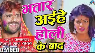 #holisong भतार अईहे होली �