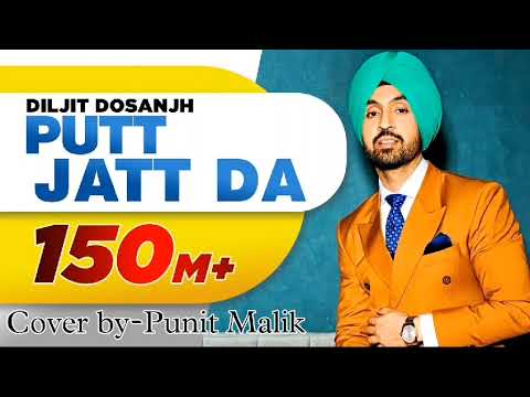 Punit Malik Putt jatt da, Diljit Dosanjh (cover by Punit Malik)