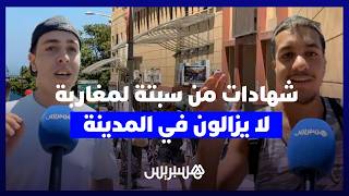 شهادات من سبتة لمغاربة لا يزالون في المدينة.. بين تضامن الساكنة ومعاناة المرضى thumbnail