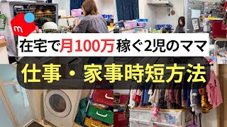 The work management and housework time-saving techniques and ways of thinking that a mother who e...