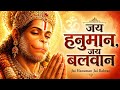 जय हनुमान जय बलवान Hanuman Bhajan 2026