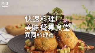 料理123-沖繩塔可炸飯球