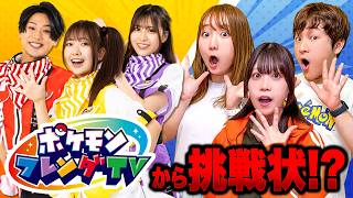 ポケモンフレンダTVさんからの挑戦状！？男女で謎解きをクリアして部屋から脱出！ミッションを全てクリアしてオリジナルのフレンダピックを作る！？【ポケモンフレンダ】