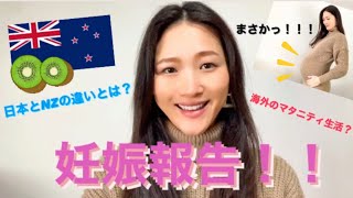 妊娠報告！海外でのマタニティ生活こんな感じ