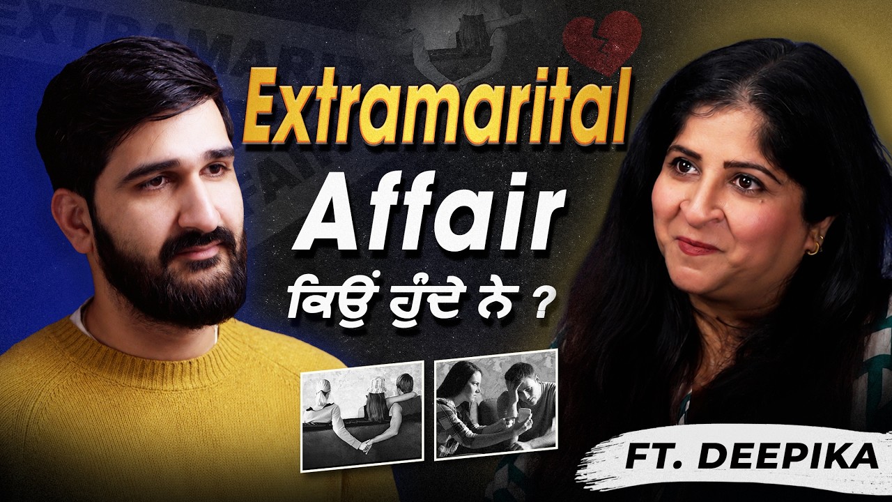 The Reality of Extramarital Affairs | ਵਿਆਹ ਤੋਂ ਬਾਅਦ ਧੋਖਾ: ਗਲਤੀ ਜਾਂ ਆਦਤ? | ft. Deepika