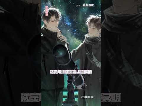 沈宗年无法言说的酸涩暗恋#小潭山没有天文台 #沈宗年 #谭又明 #清明谷雨 #小说