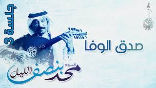 كلمات اغنية صدق الوفا عبادي الجوهر