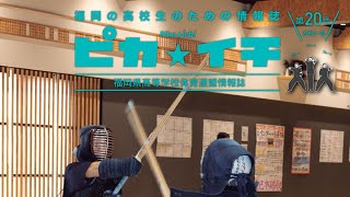 ピカ★イチ 第20号 2024・冬