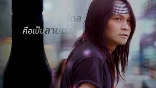 ก่อนสิไป (ກ່ອນສິໄປ) – พี สะเดิด