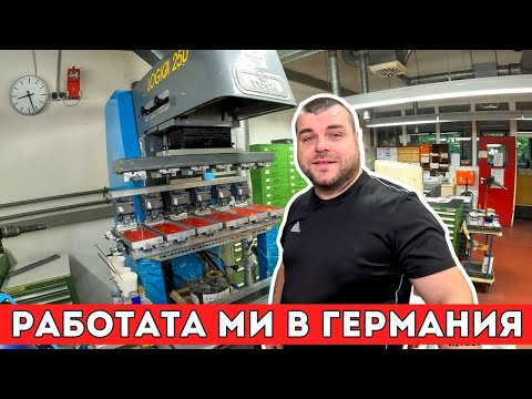 Herpa Miniaturmodelle | Моята работа | ЖИВОТ В ГЕРМАНИЯ