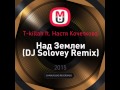 T-killah feat. Настя Кочеткова - Над Землей (DJ Solovey Remix ...