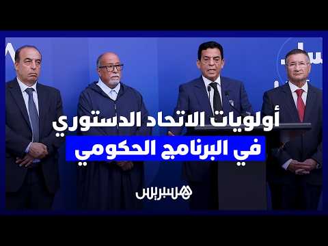 الاتحاد الدستوري في مقر “البام” 
