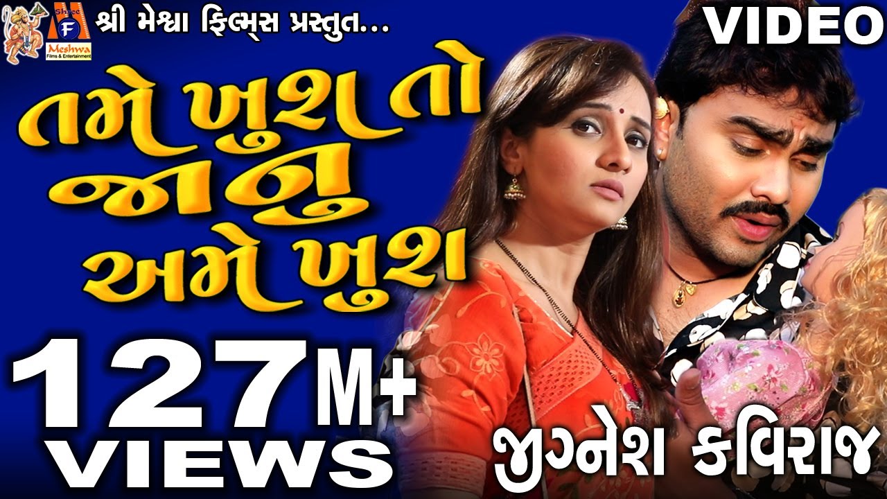 Tame Khush To Janu Ame Khush Lyrics - Jignesh Kaviraj