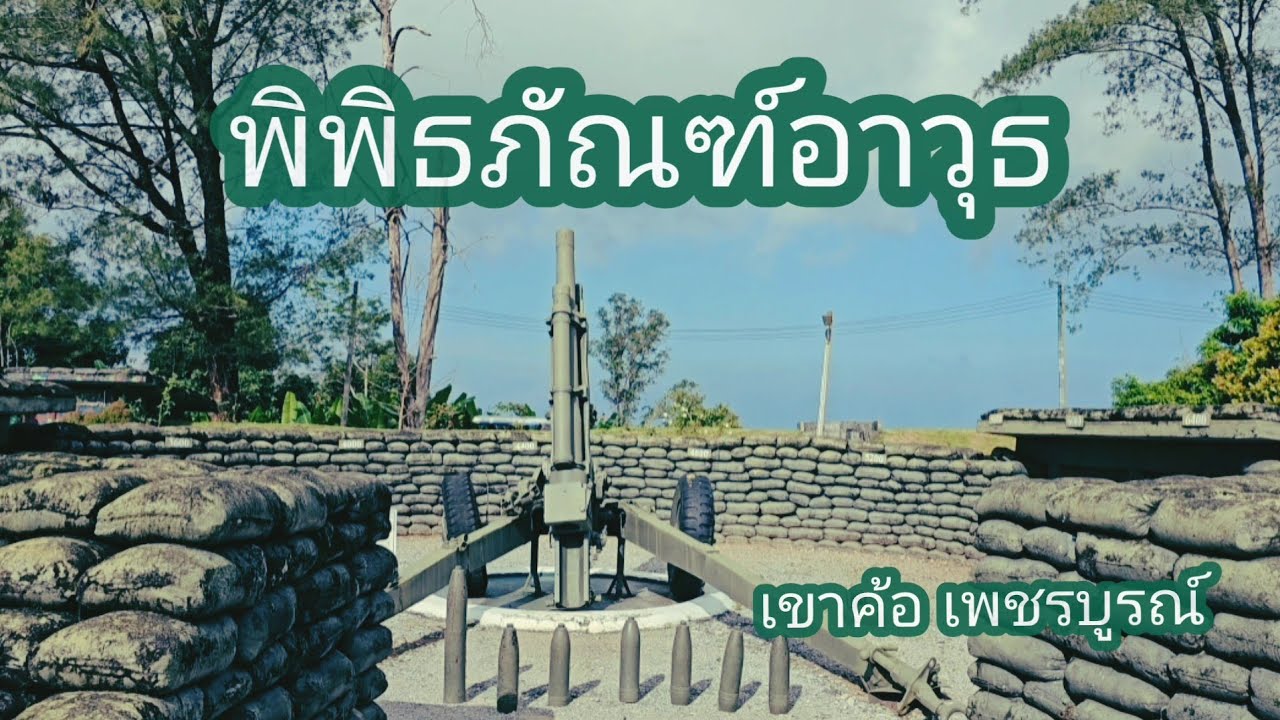 Itti Base (Weapon Museum)