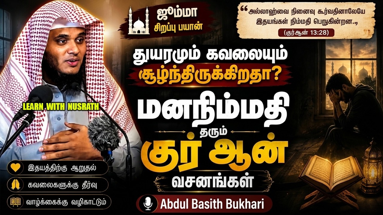 துயரமும் கவலையும் சூழ்ந்திருக்கிறதா? மனநிம்மதி தரு