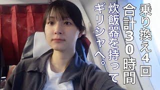 【海外移住】サントリーニ島に出稼ぎにいきます。