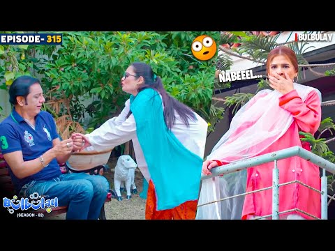 Bulbulay Season 2 Episode 315 | Momo | Ayesha Omar | Mehmood Sahab & Nabeel | Comedy Drama
