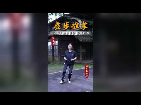 一口氣喫透 11 個武術基礎動作，11 天分段訓練計劃表，強腰腿開活全身筋骨。 #武術 #基本功 #太極 #太極拳 #中華武術博大精深