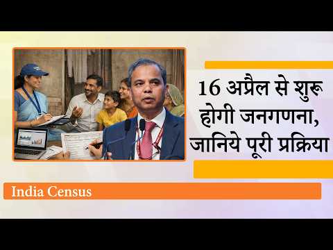 जनगणना शुरू होने से पहले सरकार बोली- जानकारी गोपनीय रहेगी, जाति का डाटा दूसरे चरण में लिया जायेगा