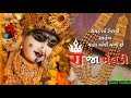 Meladi Maa New Whatsapp Status Meldi Maa Status Meladi Mataji Status Ma Meladi Status New Gujrati