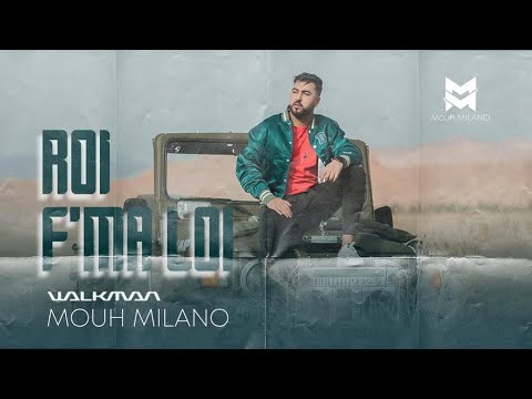 MOUH MILANO - ROI F'MA LOI (OFFICIAL MUSIC VIDEO) #WALKMAN