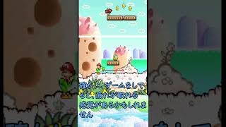 マリオなどのゲームは精神的な回復の効果があるらしい　#shorts