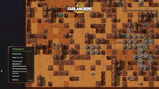 Farlanders