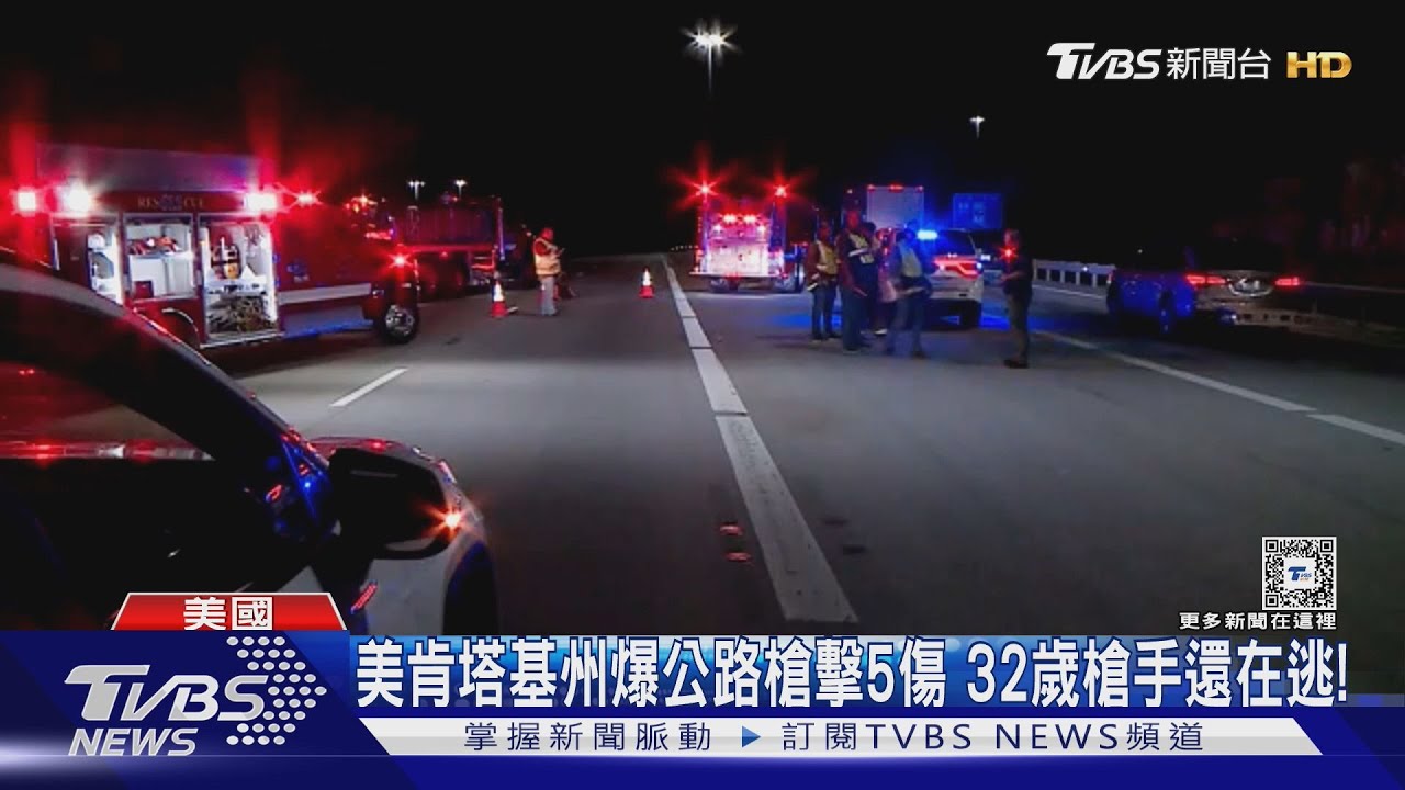 美肯塔基州公路槍擊5傷 32歲槍手在逃、身上恐有武器!