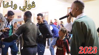 ڨولي واخا gouli wakha