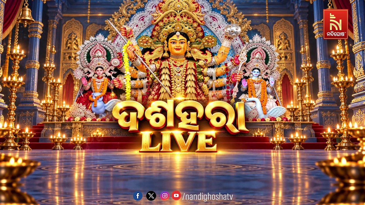 🔴Live | ଦଶହରା LIVE | Nandighosha TV