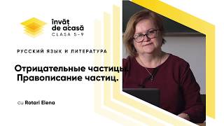 "Отрицательные частицы. Правописание частиц "
