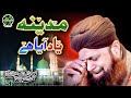 Owais Raza Qadri Madina Yaad Aya Hai Heart Touching Naat Ramzan Special Safa Islamic
