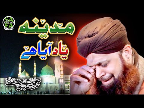 Owais Raza Qadri || Madina Yaad Aya Hai || Heart Touching Naat || Ramzan Special || Safa Islamic
