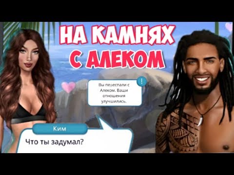 🔥КЕКС С АЛЕКОМ НА ПЛЯЖЕ🔥| Высокий Прибой - 9 серия 1 сезон| Клуб Романтики