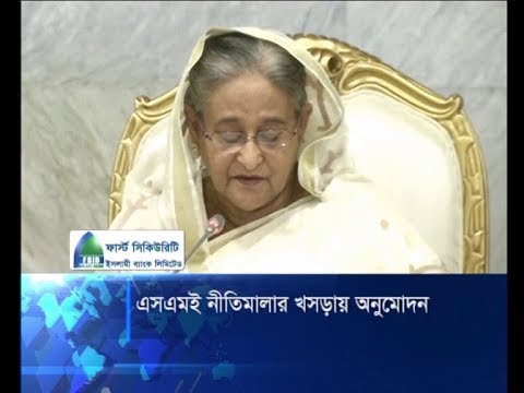 এসএমই নীতিমালার খসড়ায় অনুমোদন