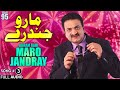 Maro Jandray FULL AUDIO SONG Akram Rahi 2012