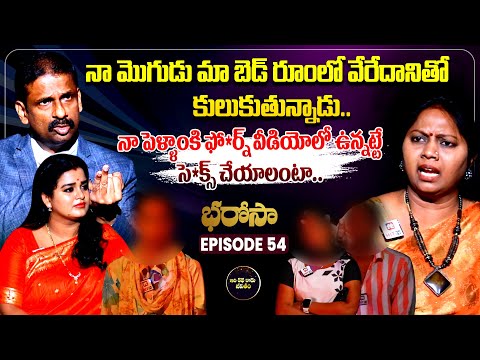 Bharosa Episode 54 | Dr.Kalyan Chakravarthy | Advocate Ramya | Sreevani @IdiKathaKaduJeevitham
