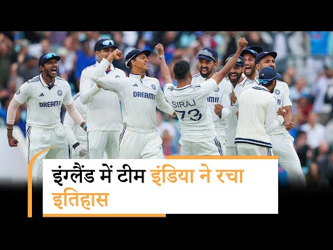 Oval में Team India का कमाल, सिराज-प्रसिद्ध के गेंदबाजी के दम पर भारत को मिली जीत