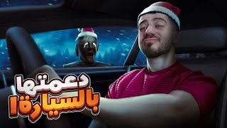 خربت الكريسماس على قراني!!