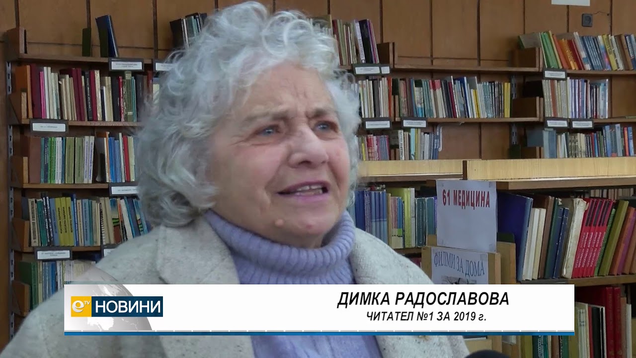 78-годишната Димка Радославова е Читател № 1 на хасковската библиотека