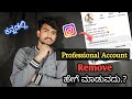 How to Instgram Professional dashboard Remove in kannada || Business account Remove ಹೇಗೆ ಮಾಡುವದು |